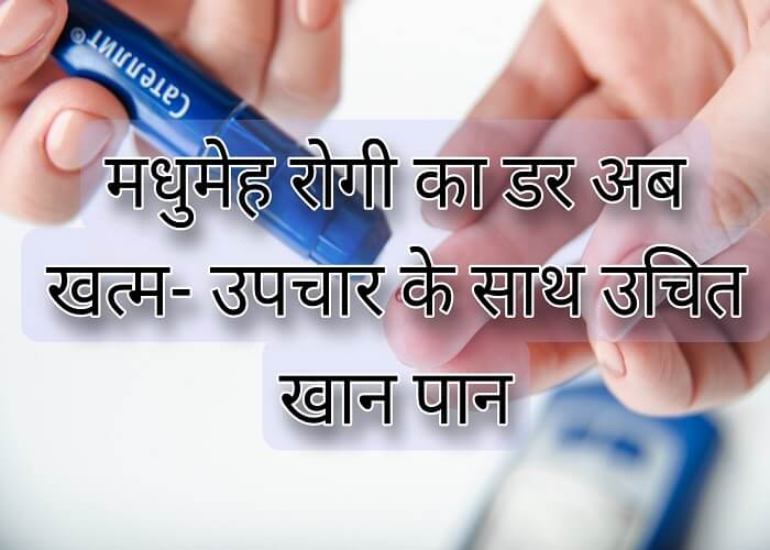 How to take care of your health and weight for diabetic patients in hindi